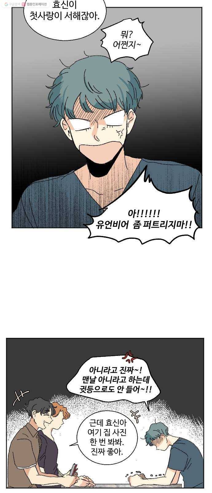 동트는 로맨스 41화 10