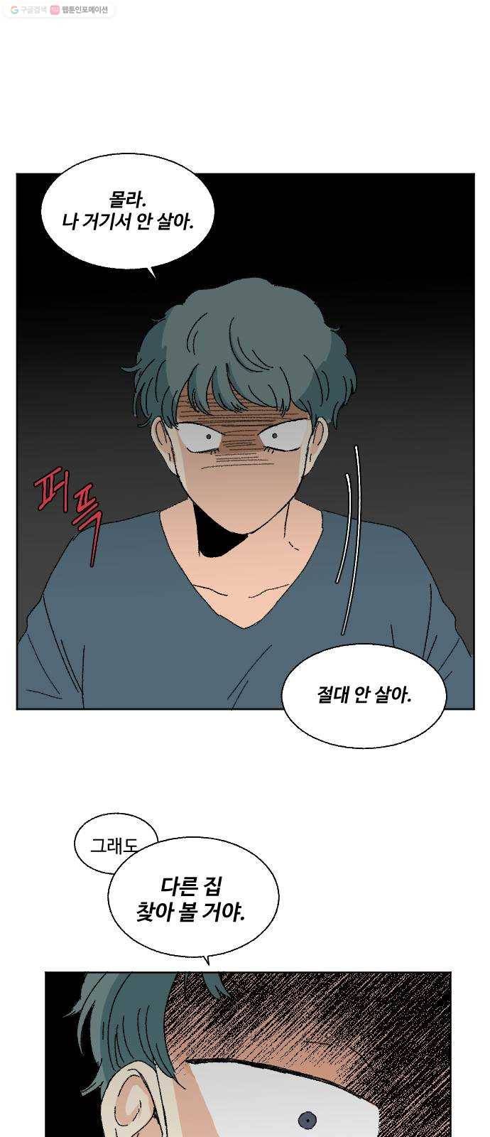 동트는 로맨스 41화 11