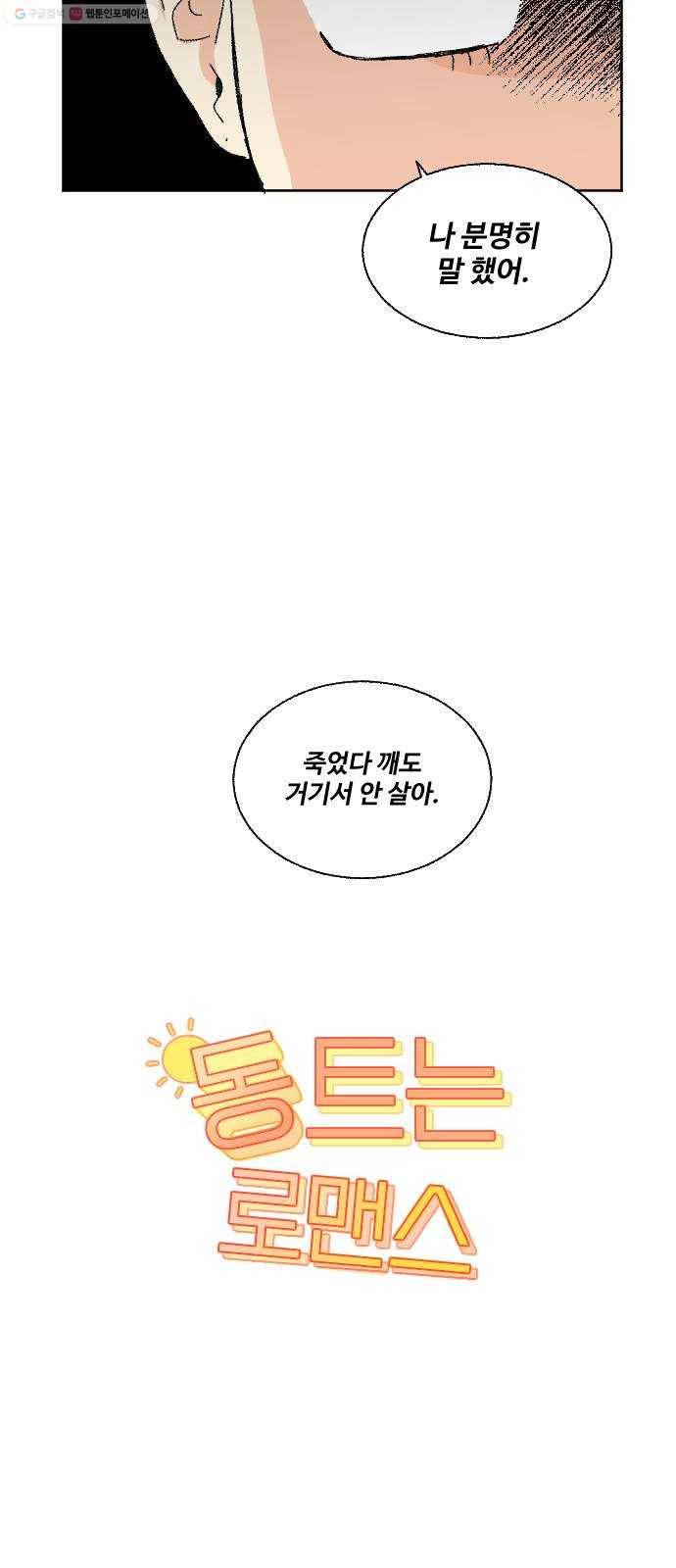동트는 로맨스 41화 12