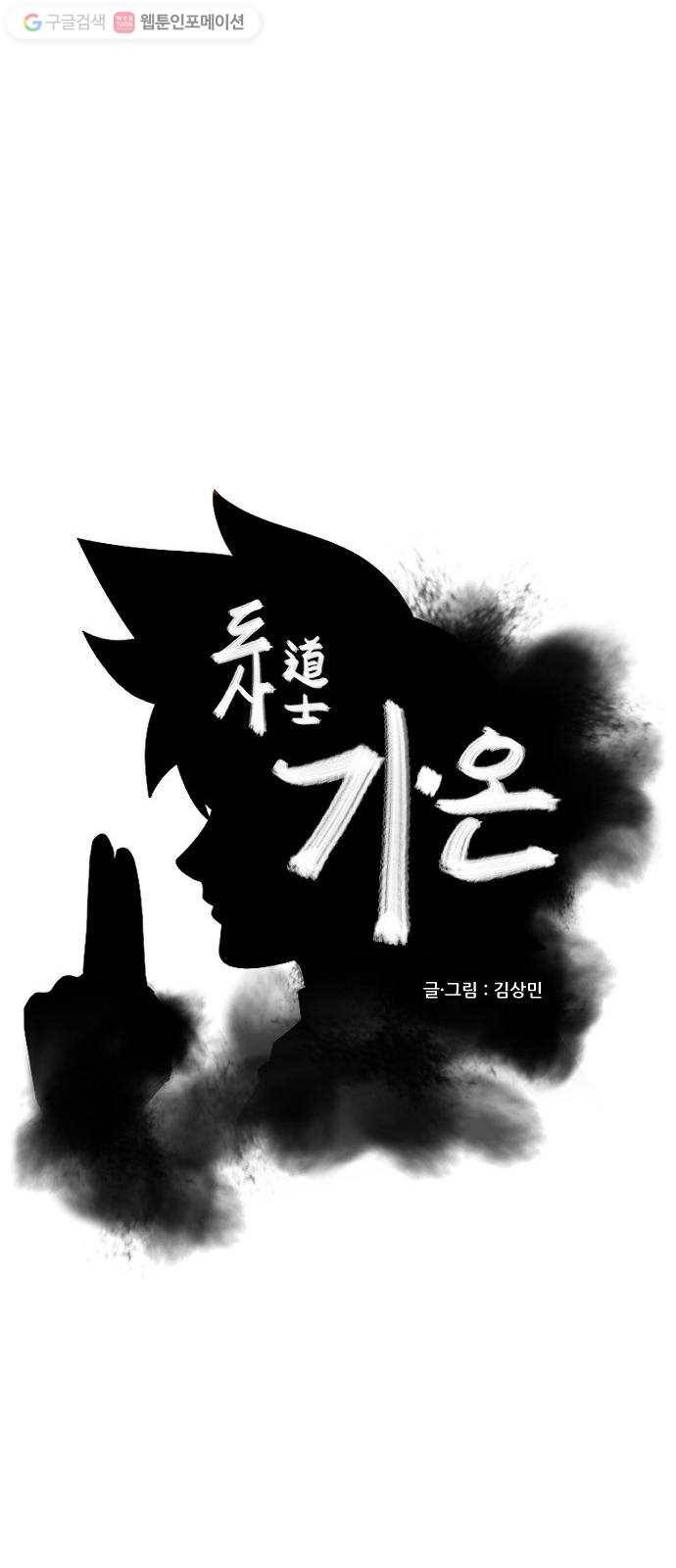 도사 가온 2부 11화 7