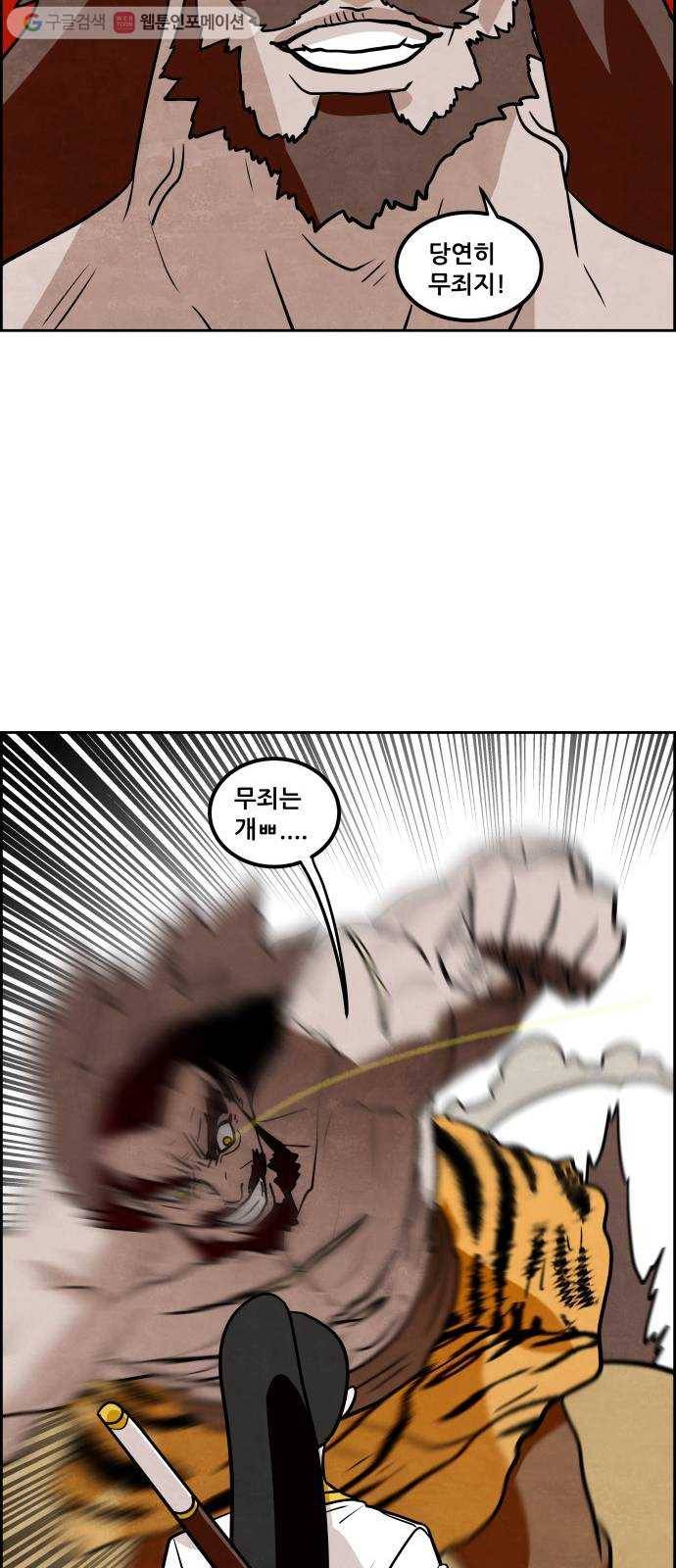 도사 가온 2부 11화 19