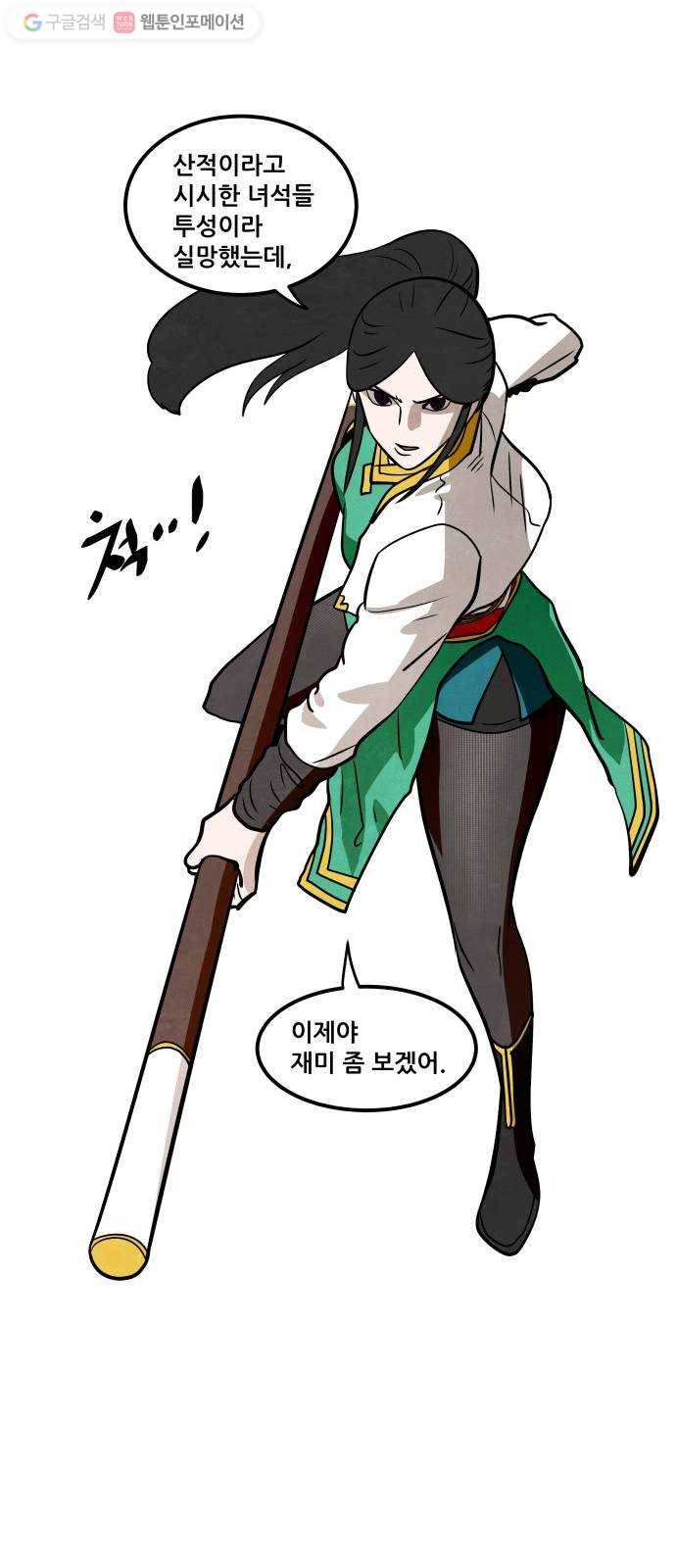 도사 가온 2부 11화 28