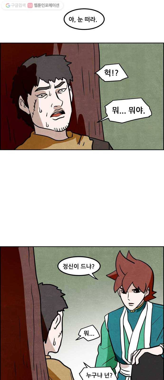 도사 가온 2부 11화 29