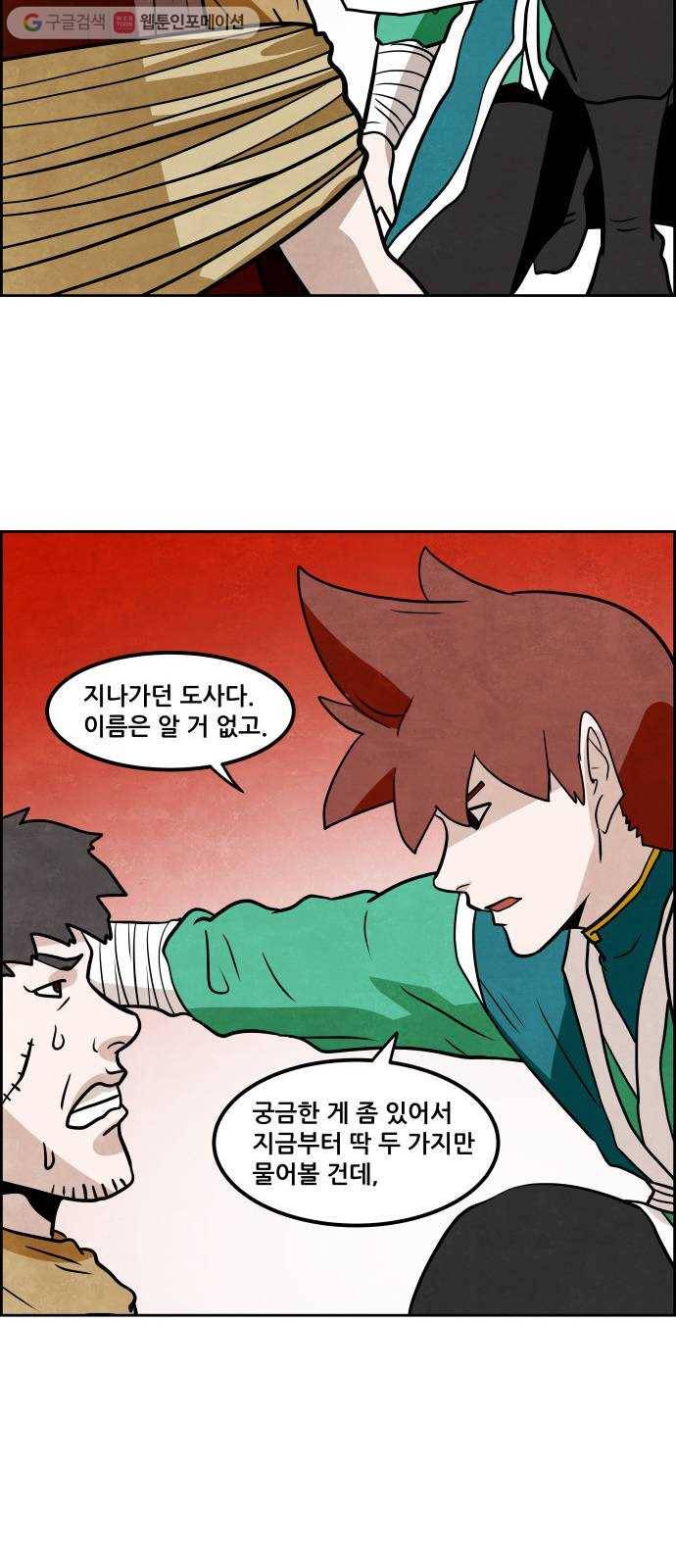 도사 가온 2부 11화 30