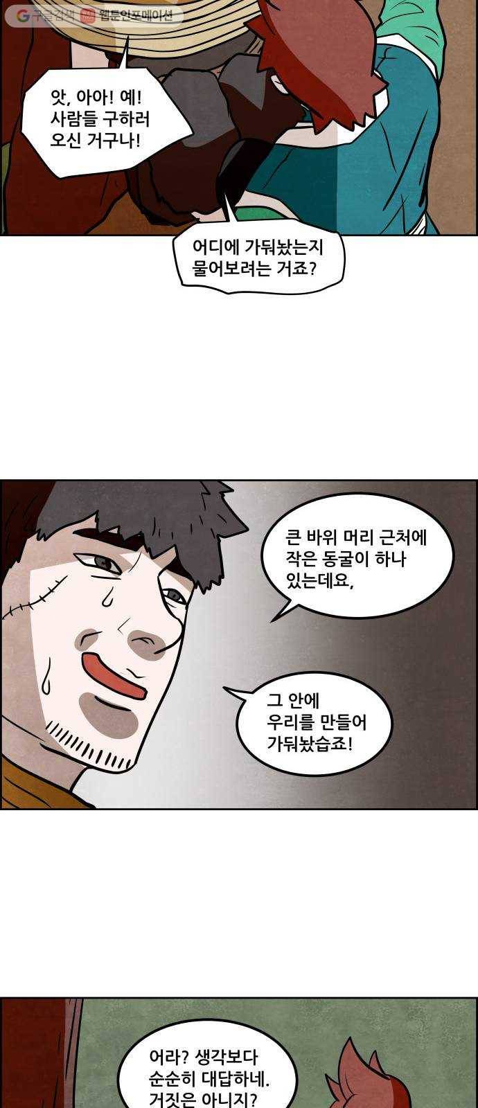 도사 가온 2부 11화 32