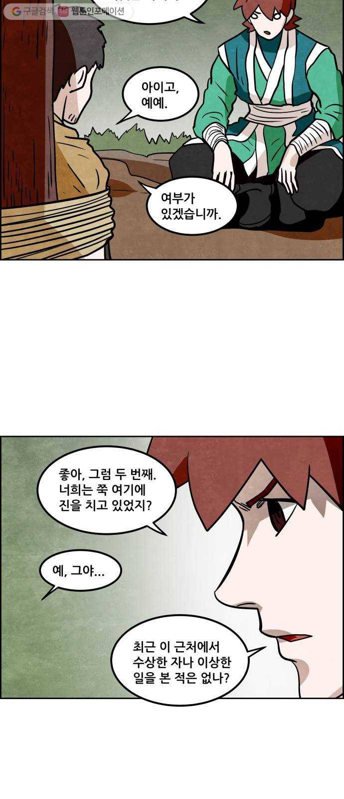 도사 가온 2부 11화 33