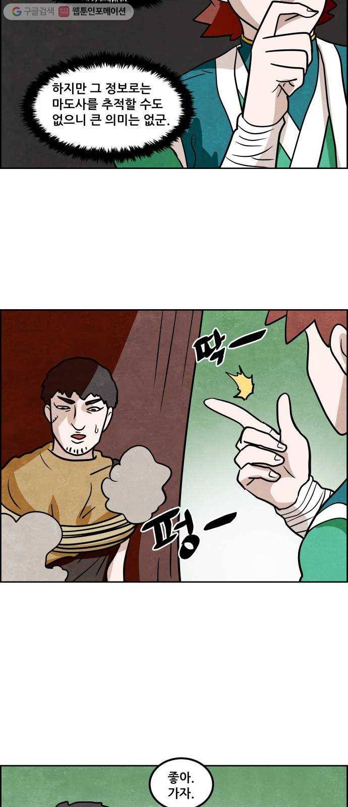 도사 가온 2부 11화 35