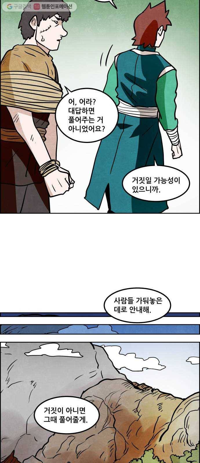 도사 가온 2부 11화 36