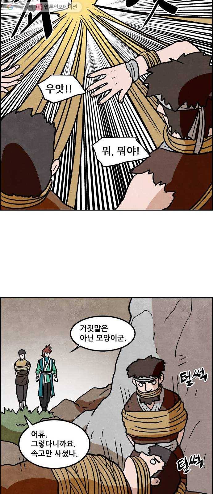 도사 가온 2부 11화 38