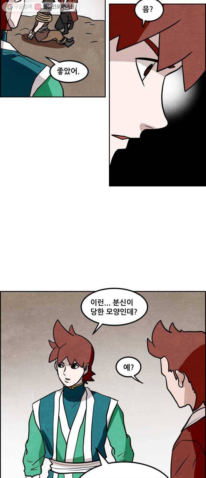 도사 가온 2부 11화 40