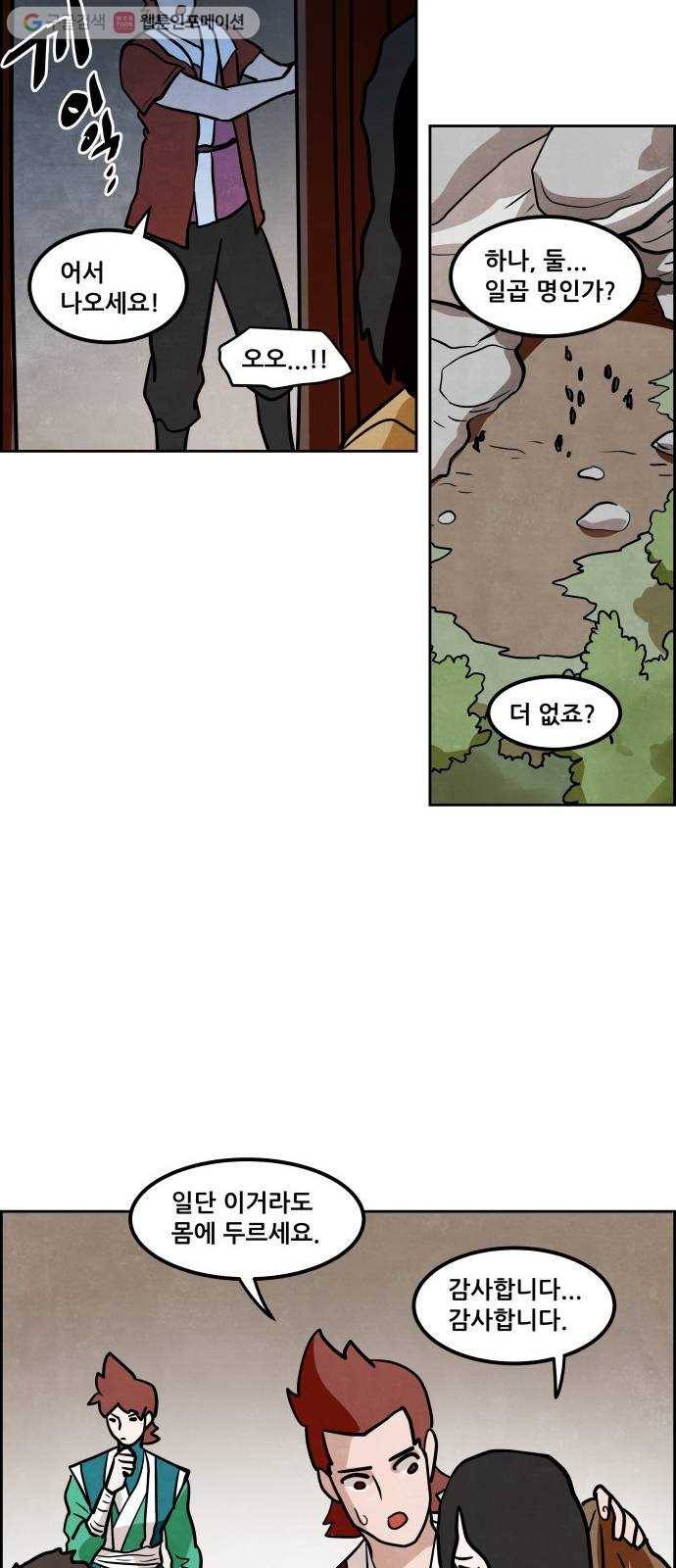 도사 가온 2부 11화 42