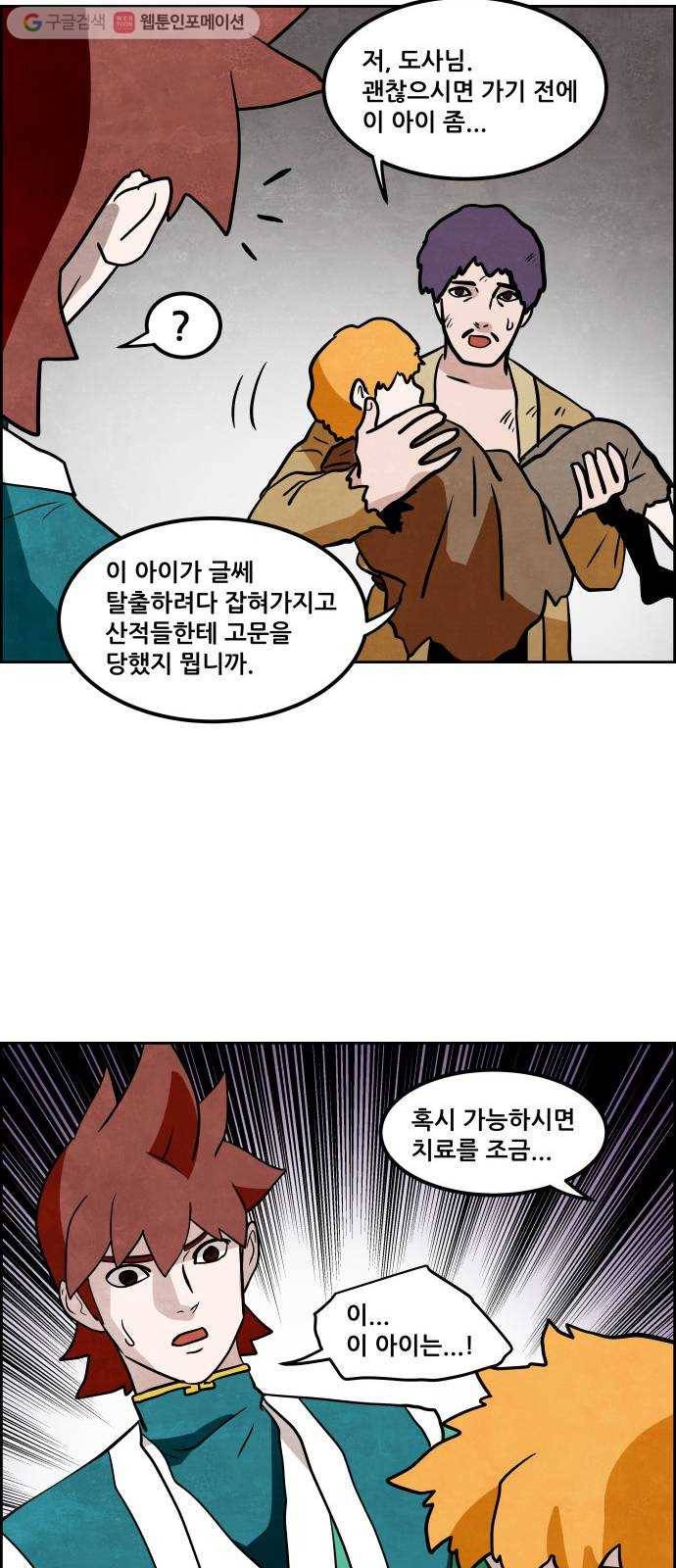 도사 가온 2부 11화 44