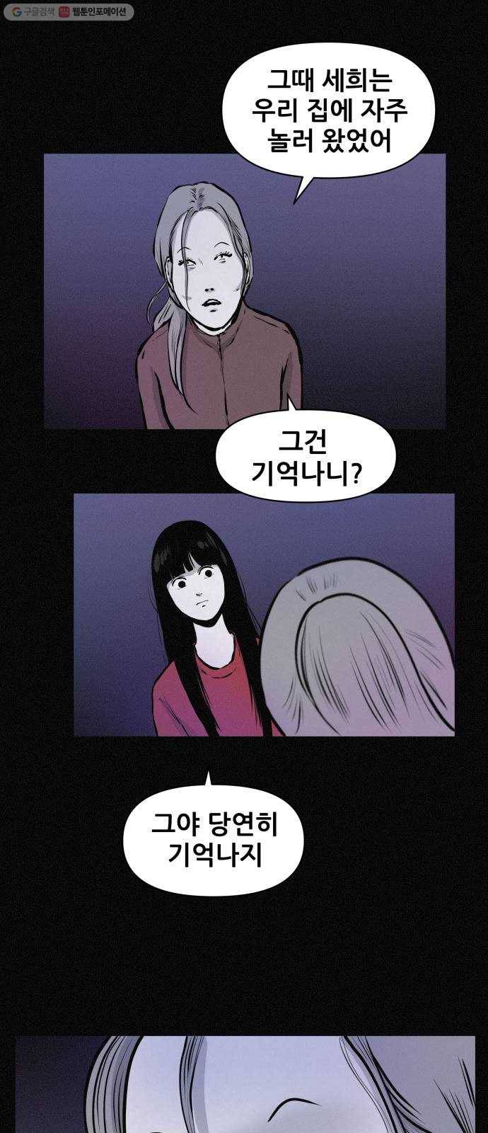두번째 생일 60화 세희가 없어졌어! (2) 1