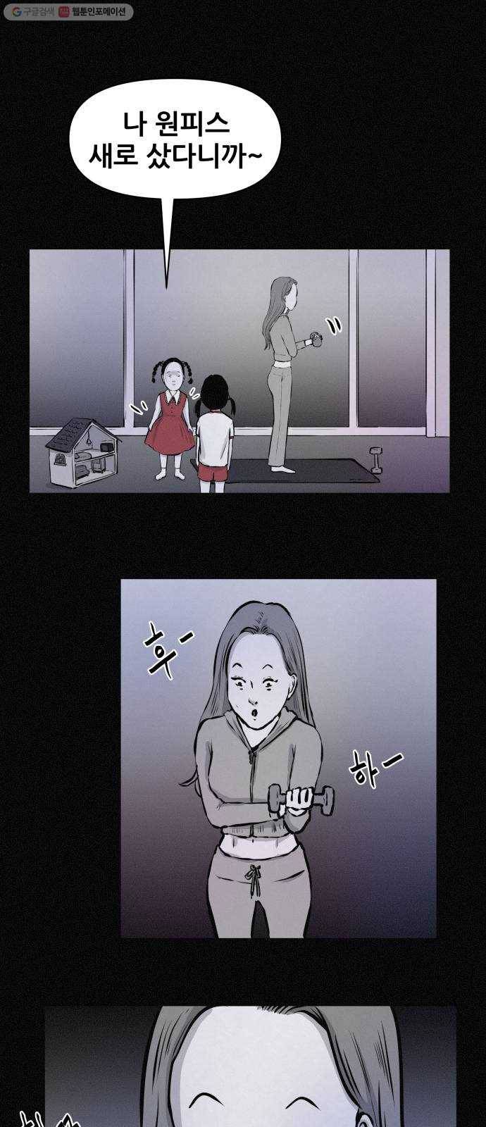 두번째 생일 60화 세희가 없어졌어! (2) 3