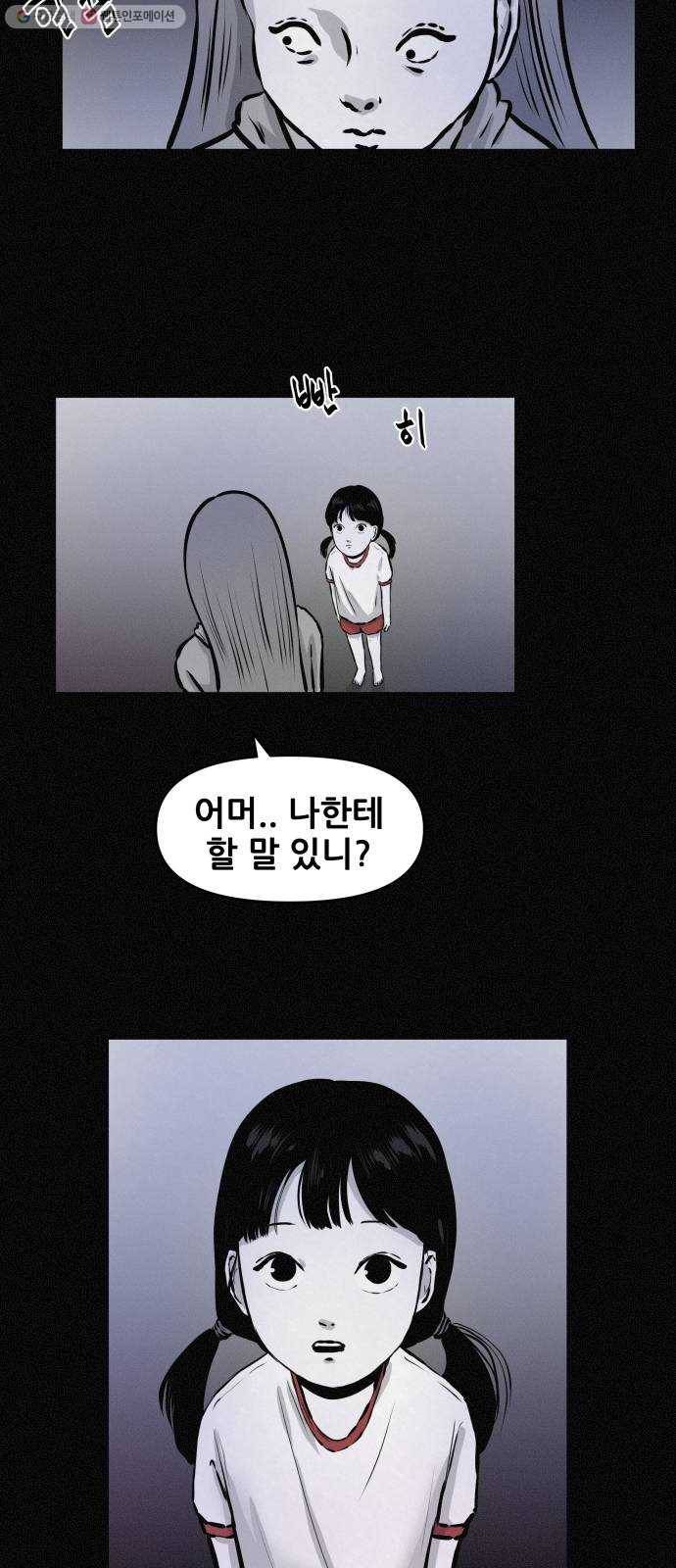 두번째 생일 60화 세희가 없어졌어! (2) 4