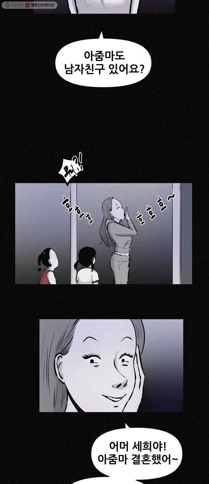 두번째 생일 60화 세희가 없어졌어! (2) 5