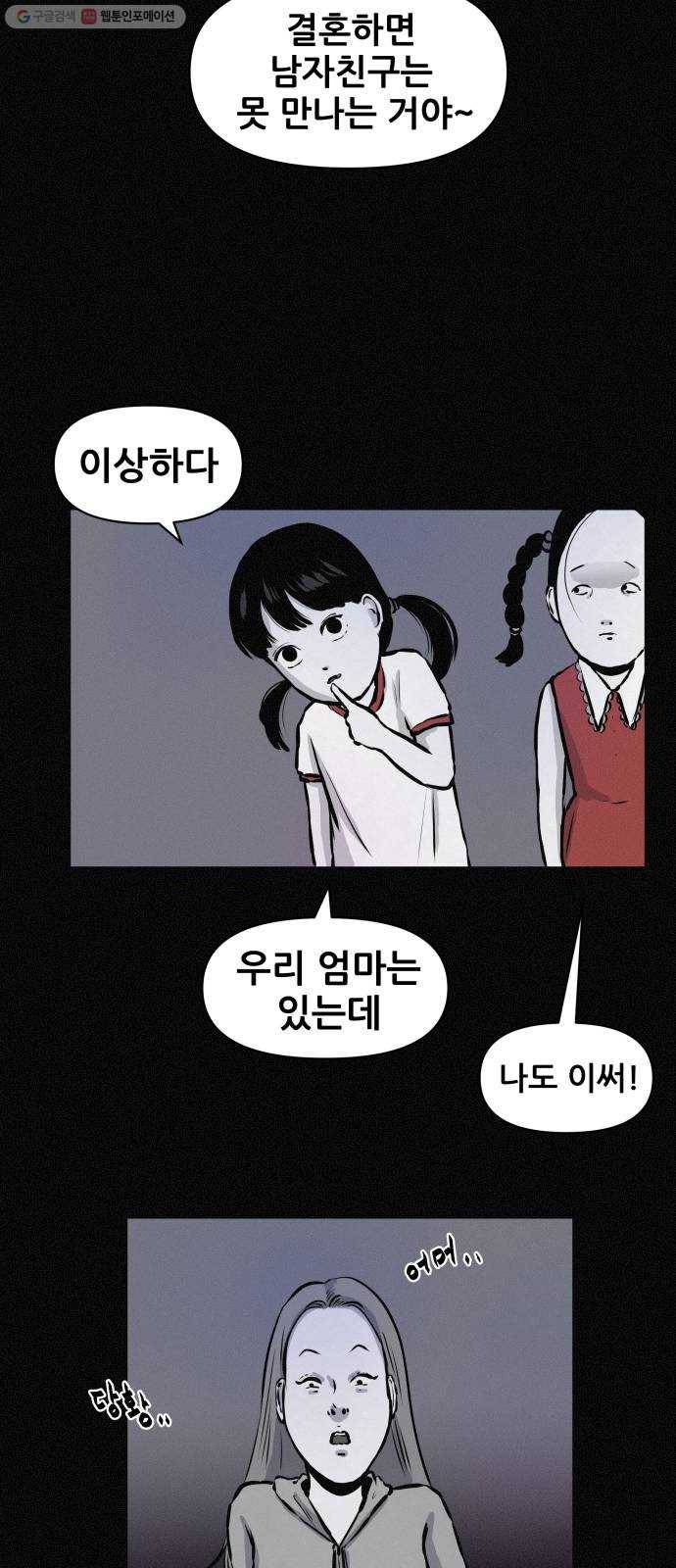 두번째 생일 60화 세희가 없어졌어! (2) 6