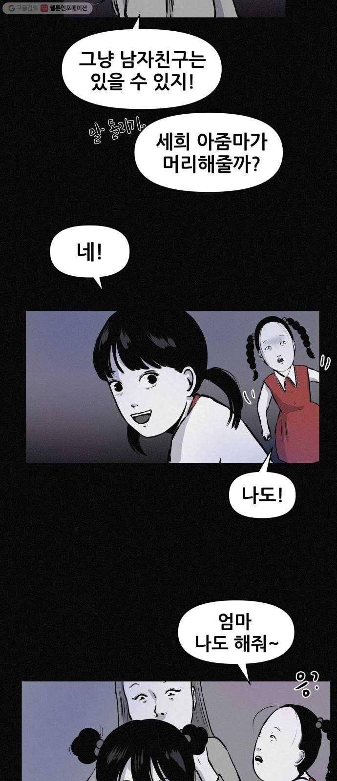 두번째 생일 60화 세희가 없어졌어! (2) 7