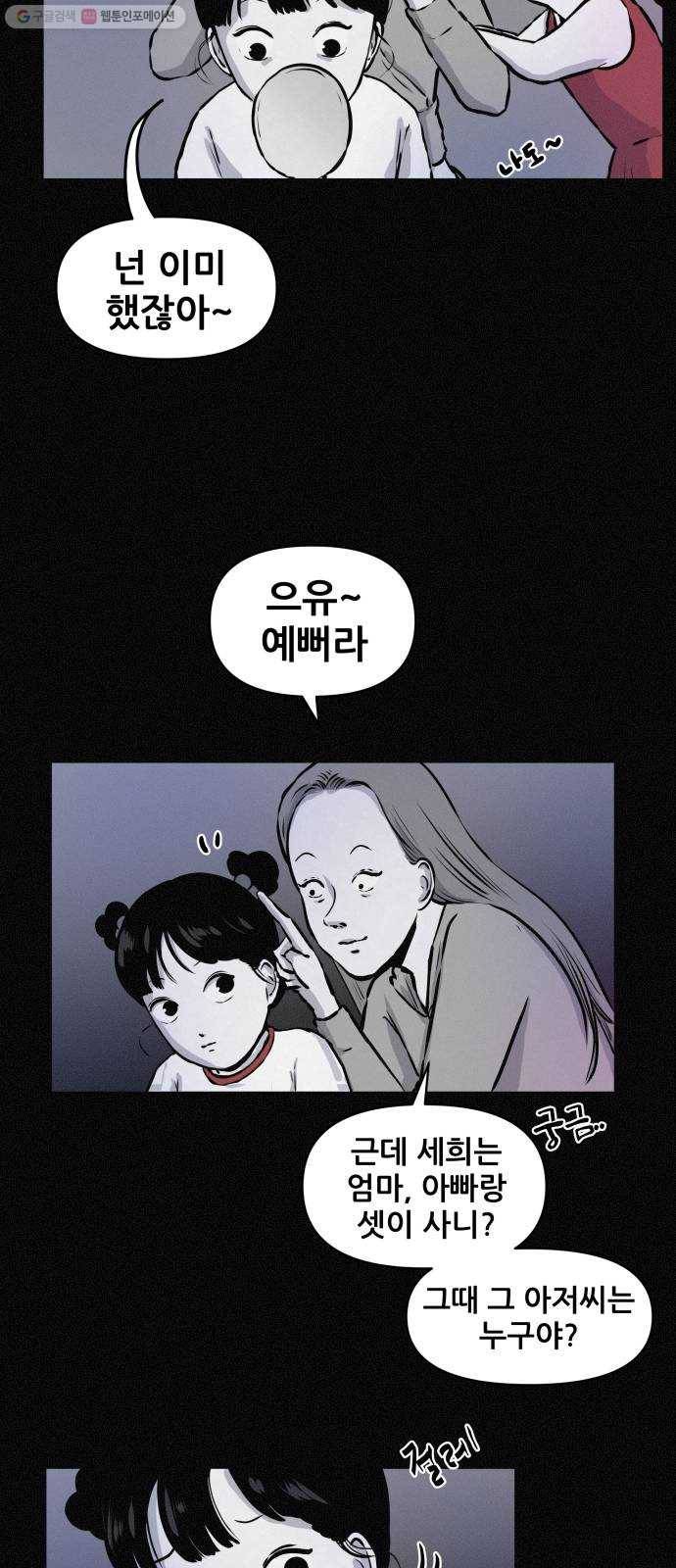 두번째 생일 60화 세희가 없어졌어! (2) 8