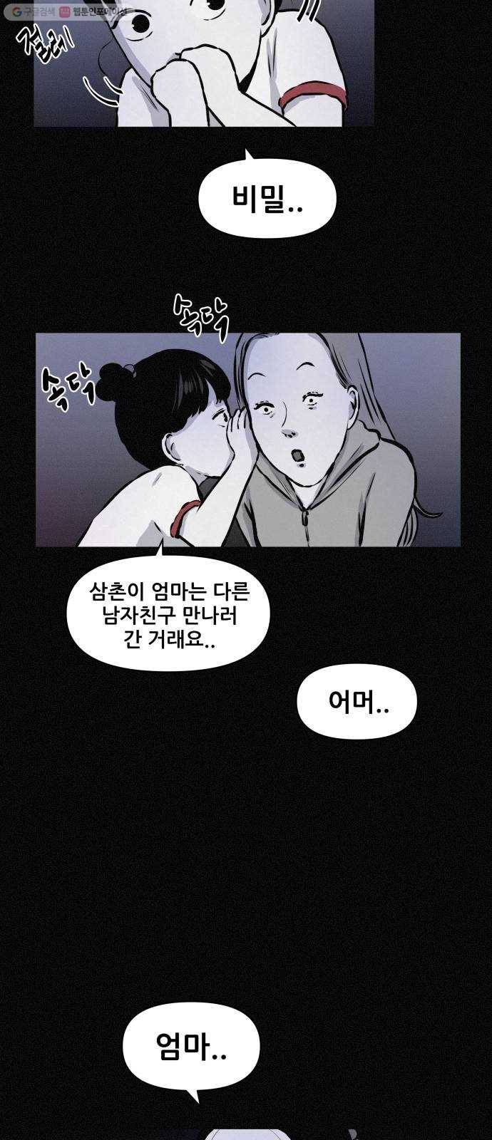 두번째 생일 60화 세희가 없어졌어! (2) 9