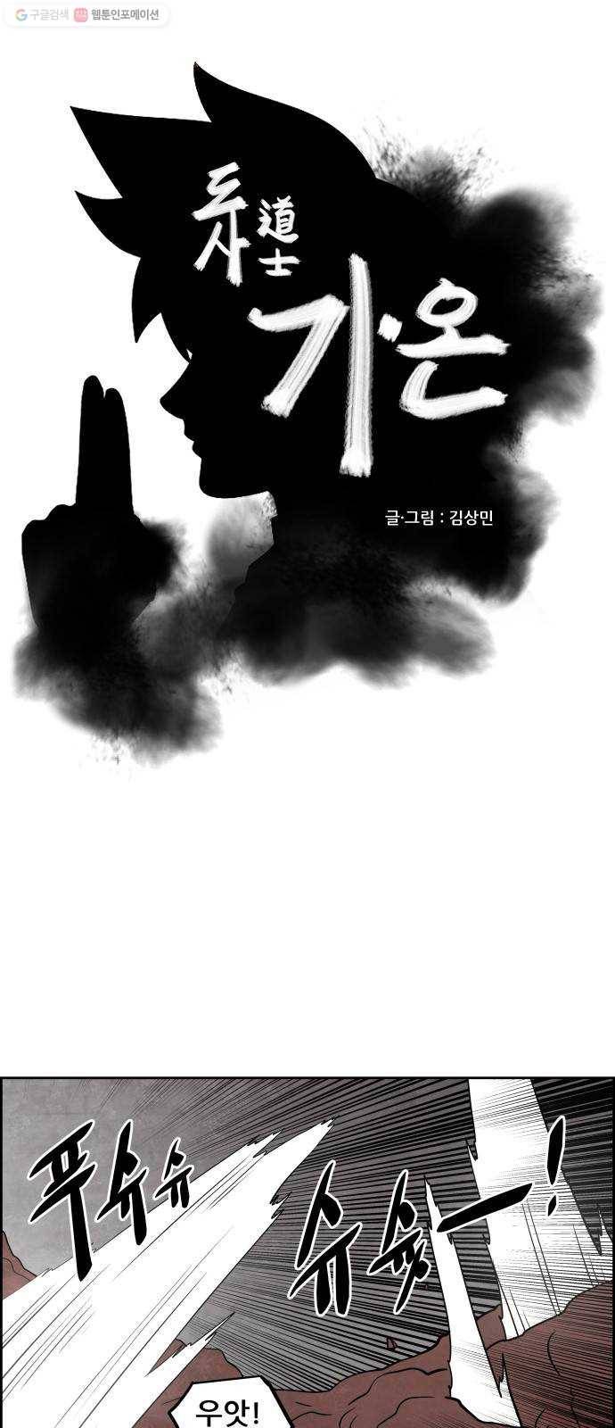 도사 가온 2부 24화 1