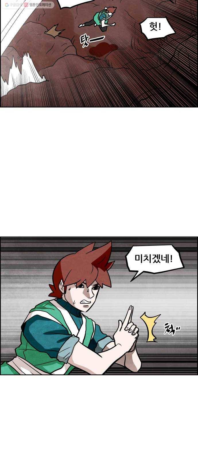 도사 가온 2부 24화 2