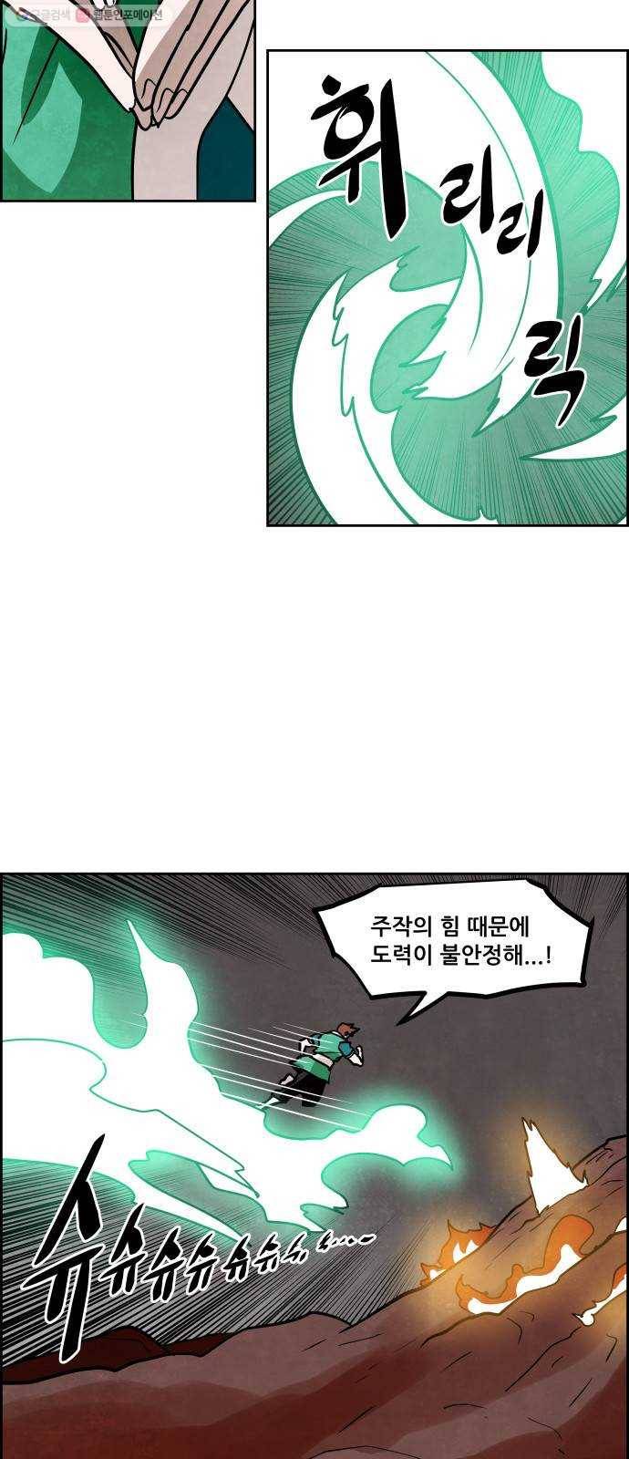 도사 가온 2부 24화 4