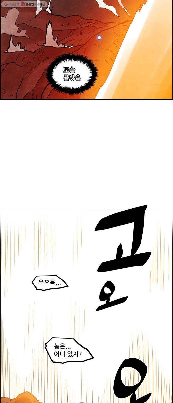 도사 가온 2부 24화 6
