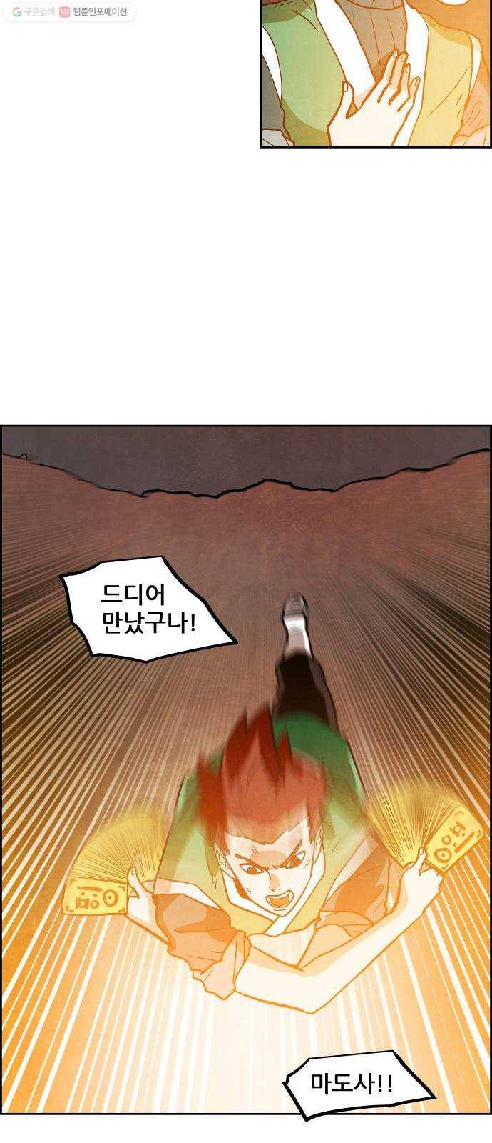 도사 가온 2부 24화 12