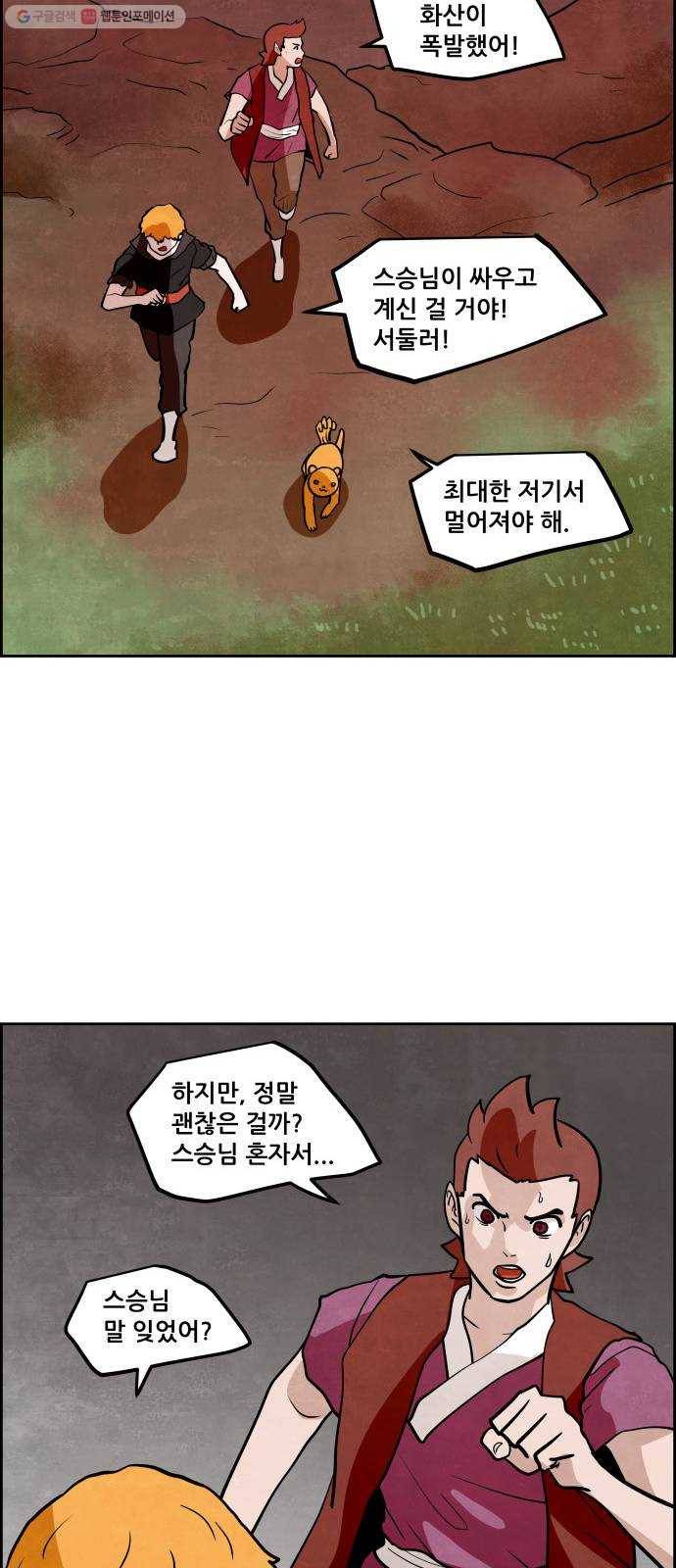 도사 가온 2부 24화 16
