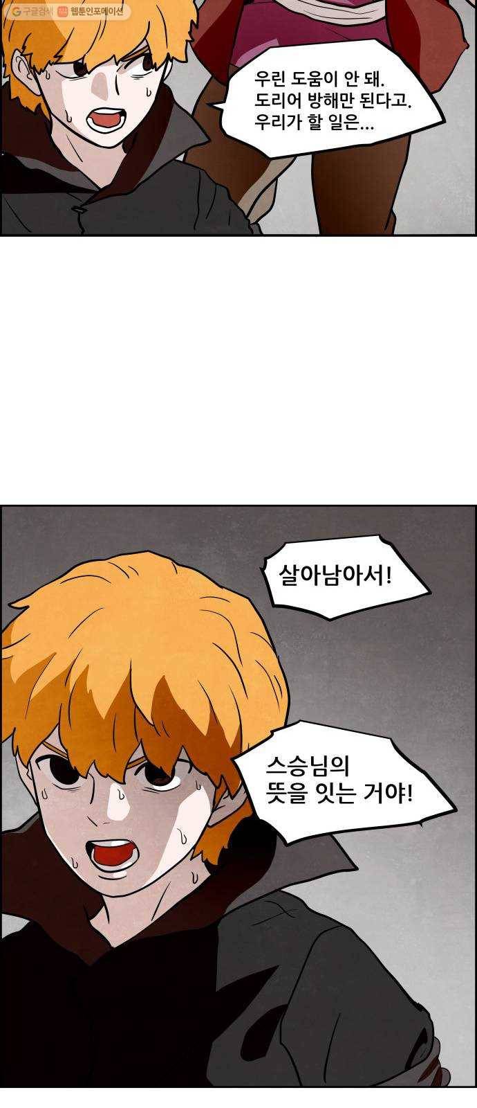 도사 가온 2부 24화 17