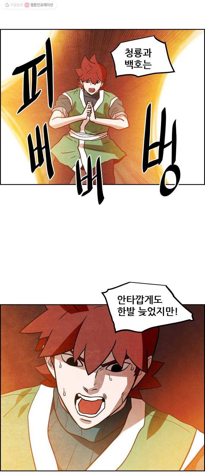 도사 가온 2부 24화 21