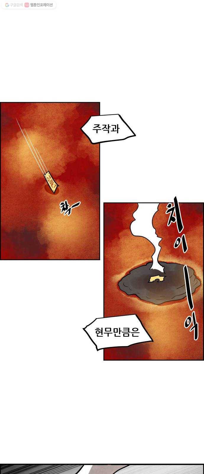 도사 가온 2부 24화 22