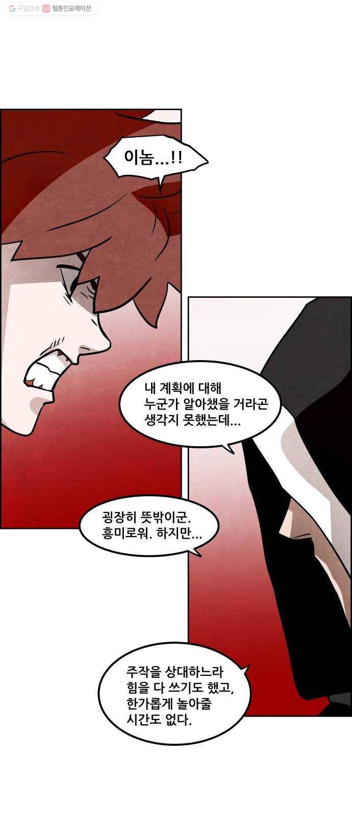 도사 가온 2부 24화 30