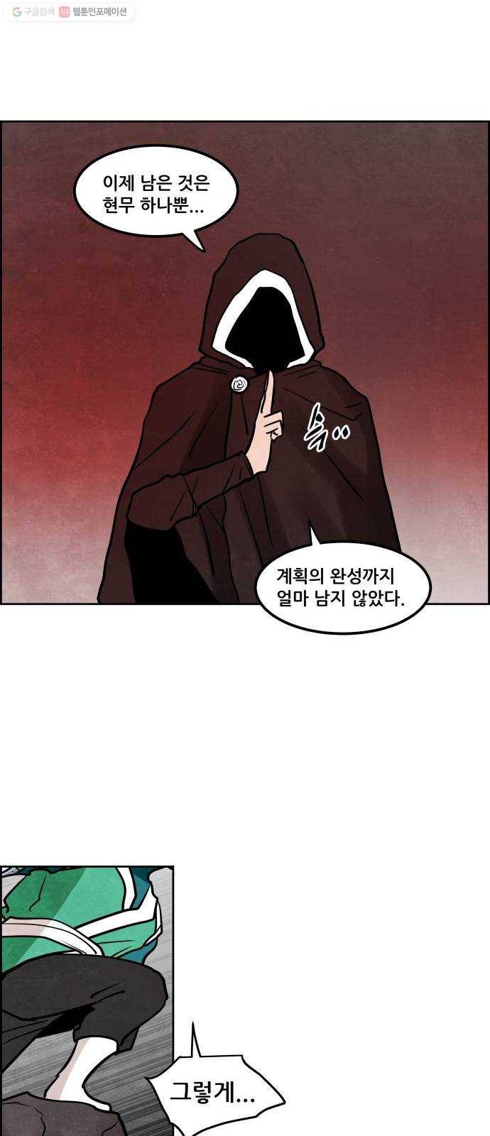 도사 가온 2부 24화 31