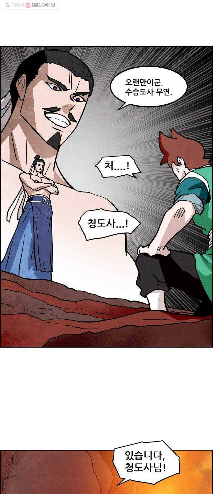 도사 가온 2부 24화 39