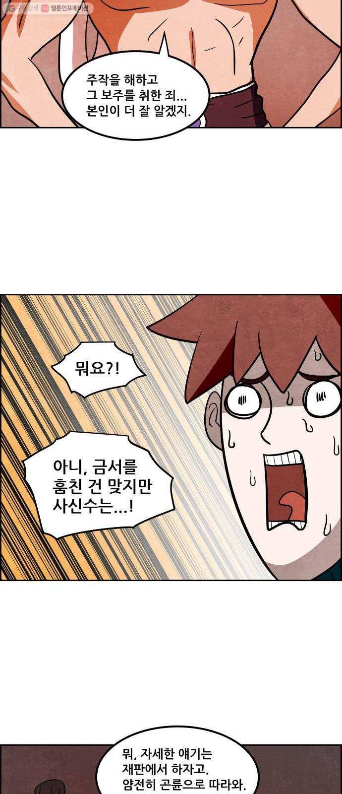 도사 가온 2부 24화 41
