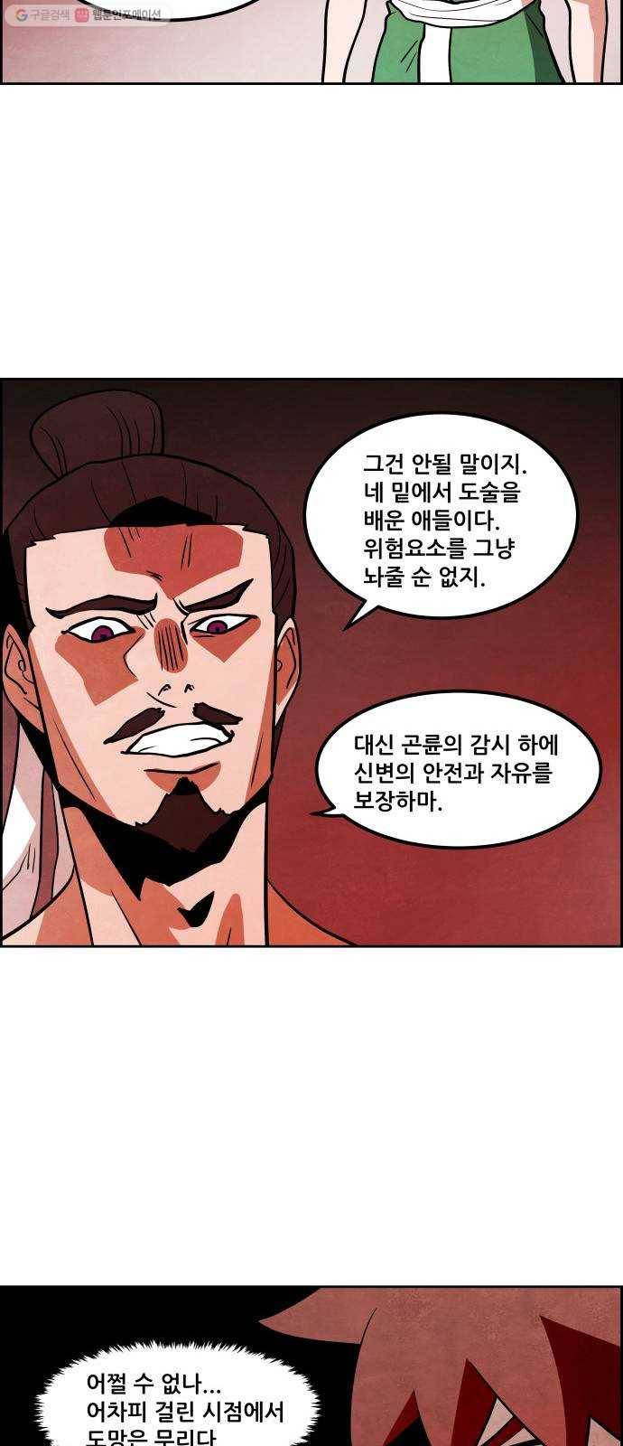 도사 가온 2부 24화 43