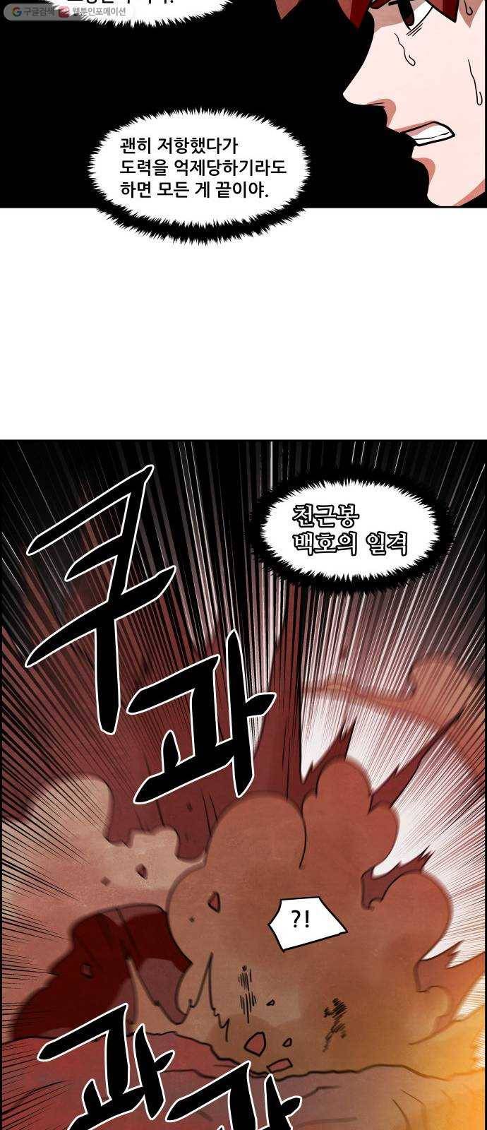도사 가온 2부 24화 44
