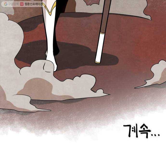 도사 가온 2부 24화 47