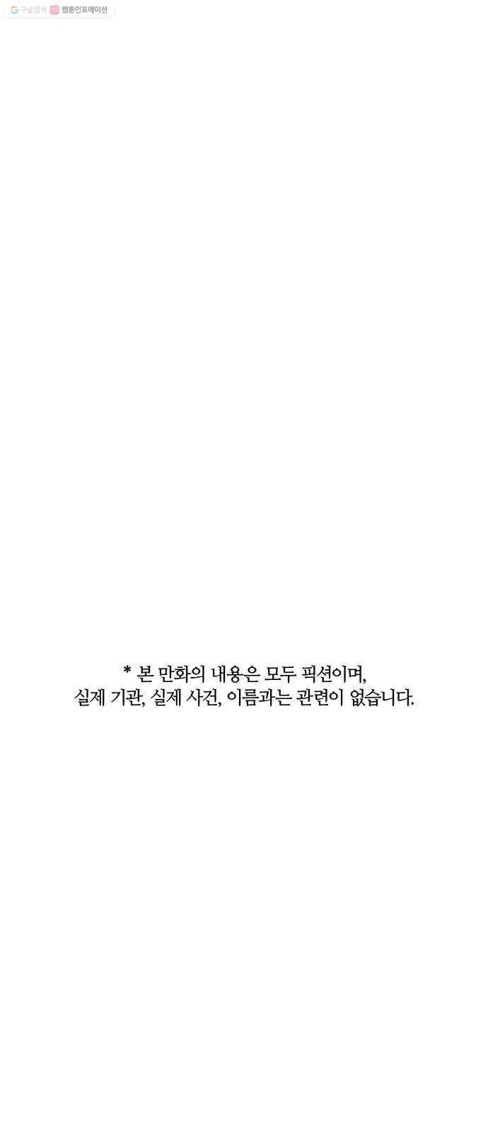 민간인 통제구역 60화-이방인2 1