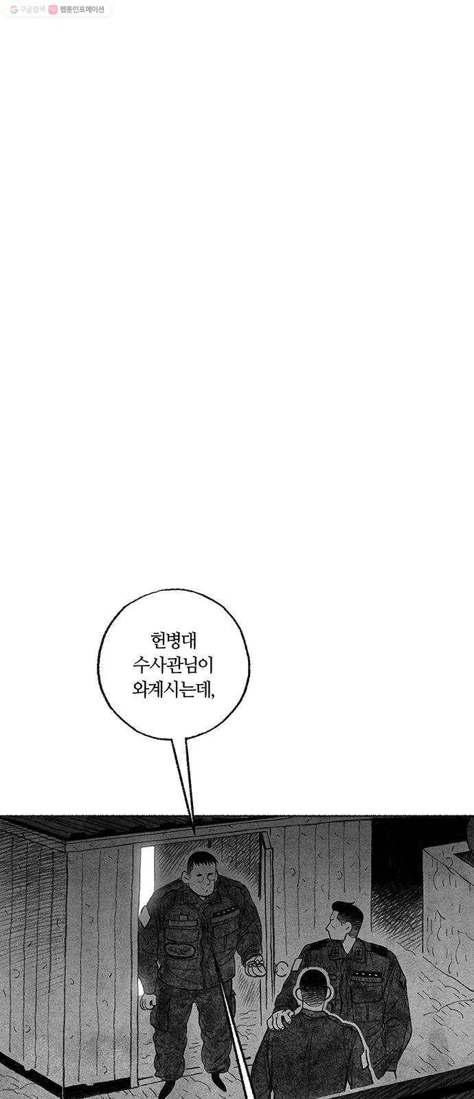민간인 통제구역 60화-이방인2 2