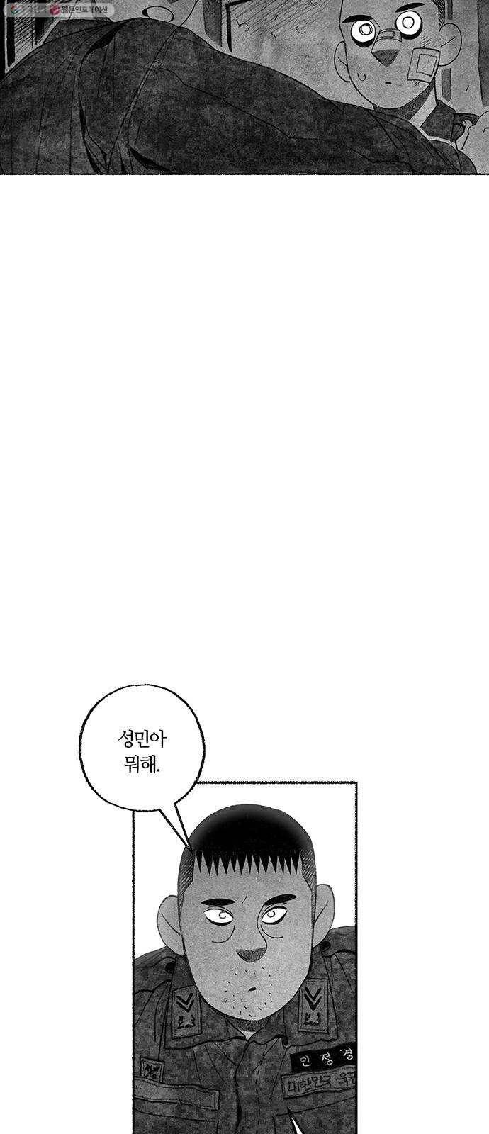 민간인 통제구역 60화-이방인2 4
