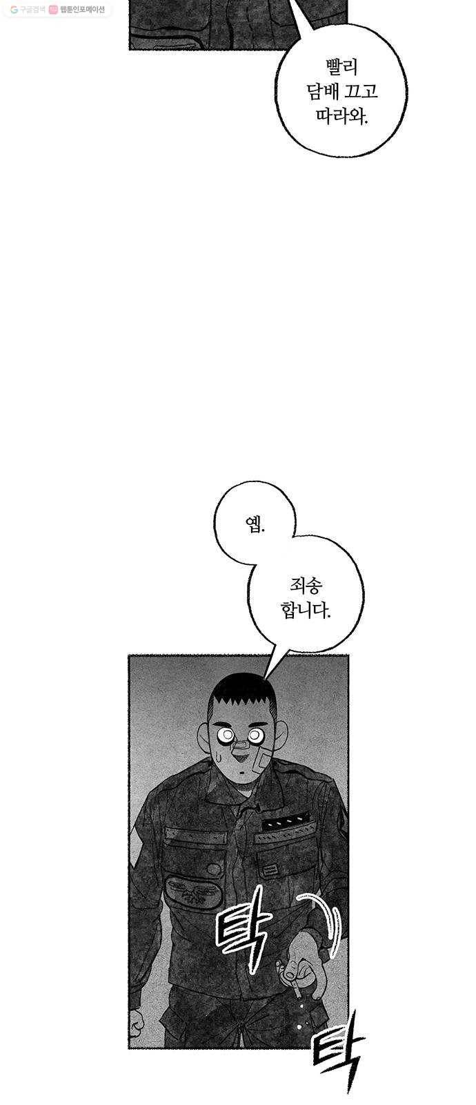 민간인 통제구역 60화-이방인2 5