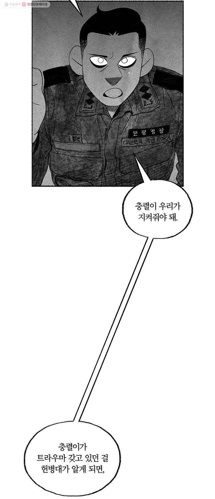 민간인 통제구역 60화-이방인2 10