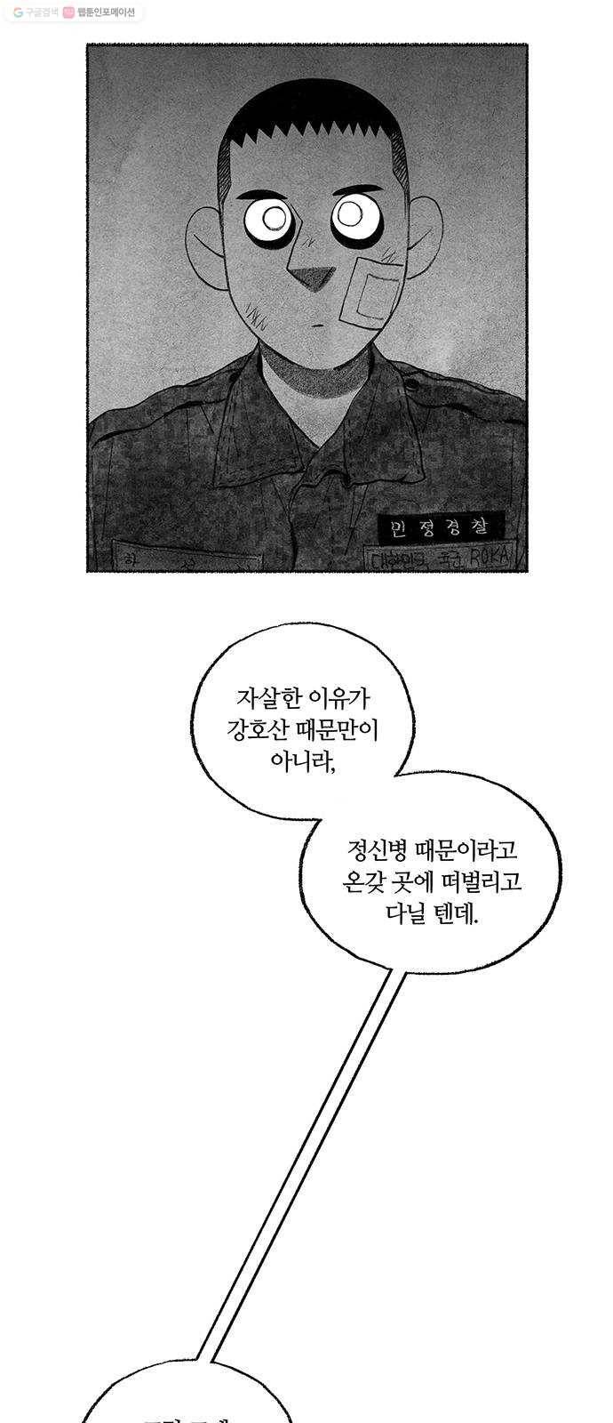 민간인 통제구역 60화-이방인2 11