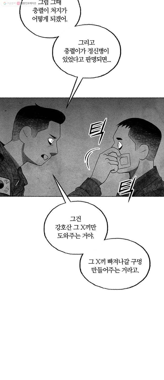 민간인 통제구역 60화-이방인2 12