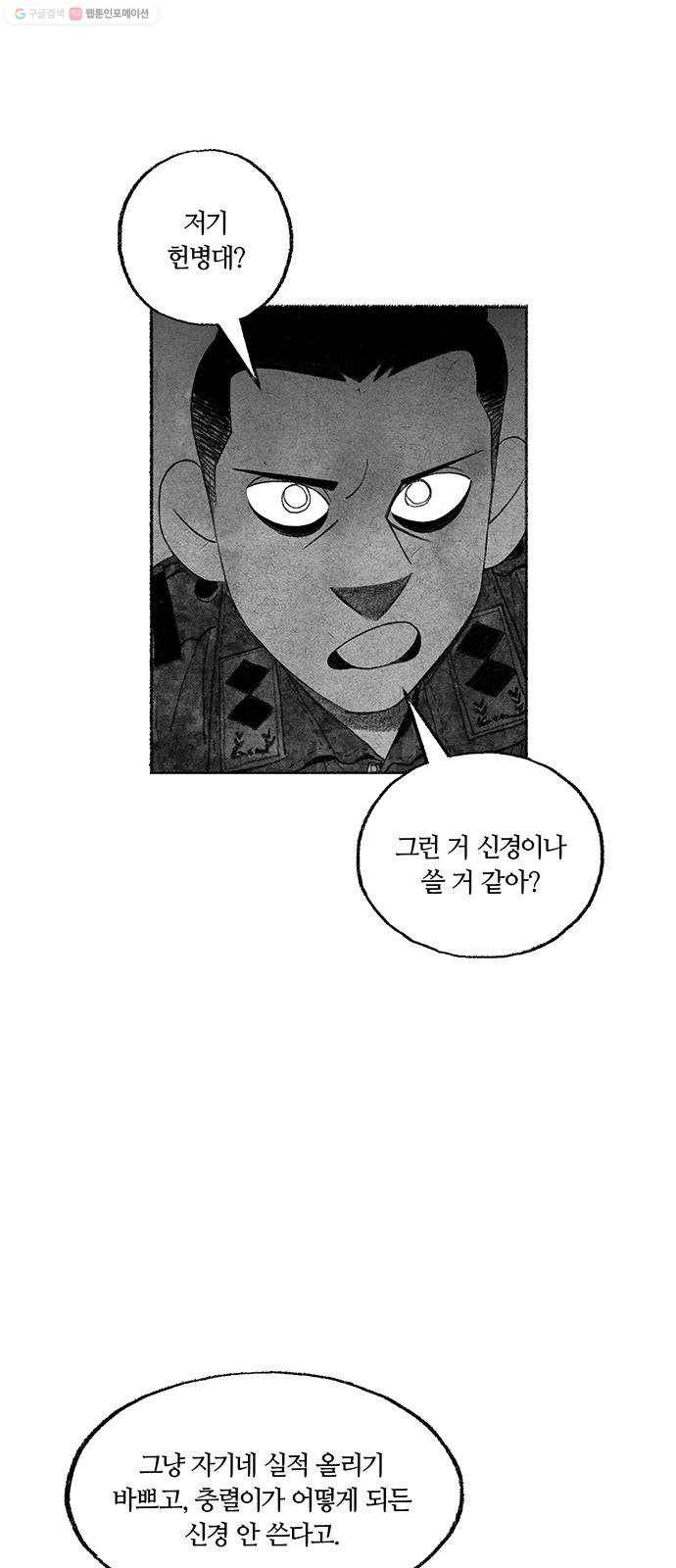 민간인 통제구역 60화-이방인2 13