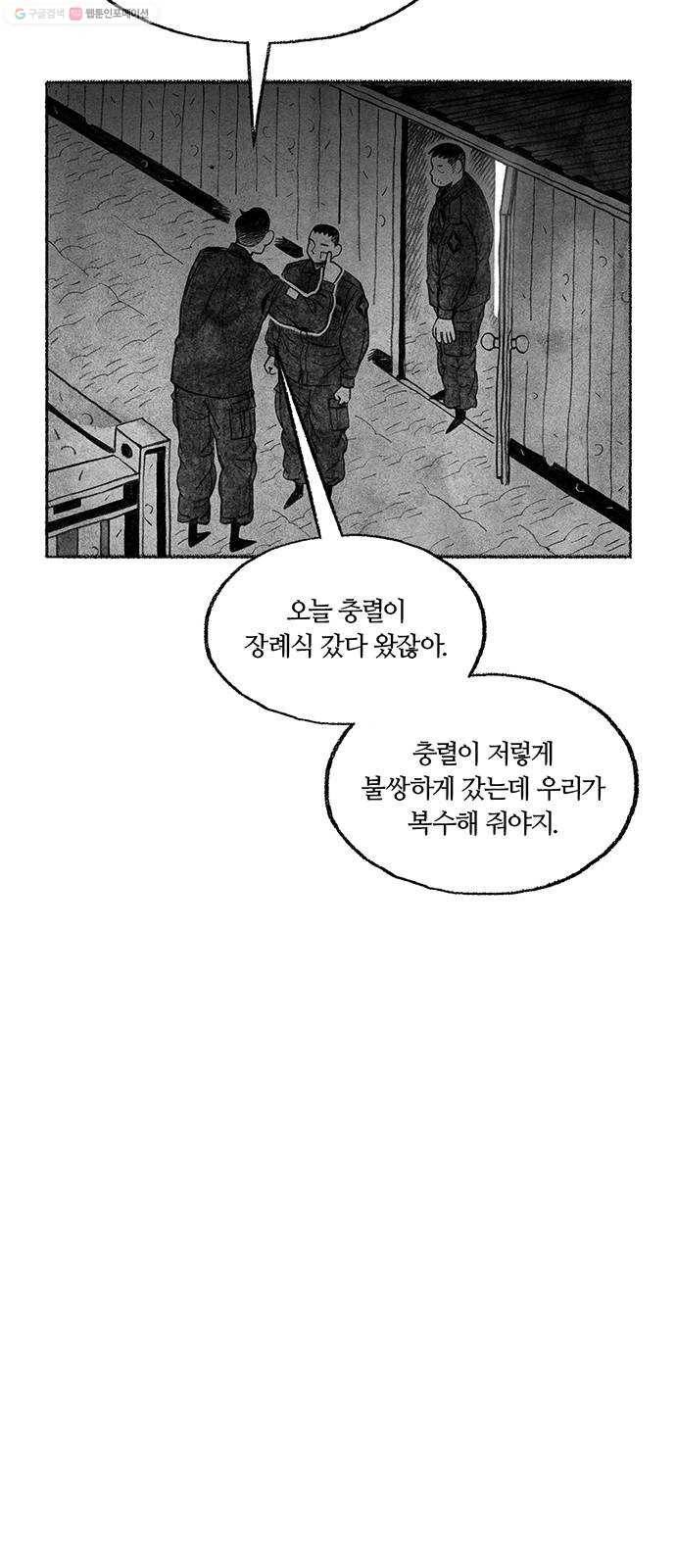 민간인 통제구역 60화-이방인2 14