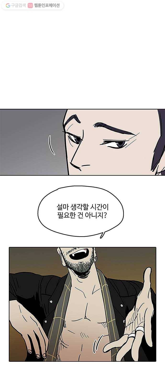 먹지마세요 35화 - 적 1